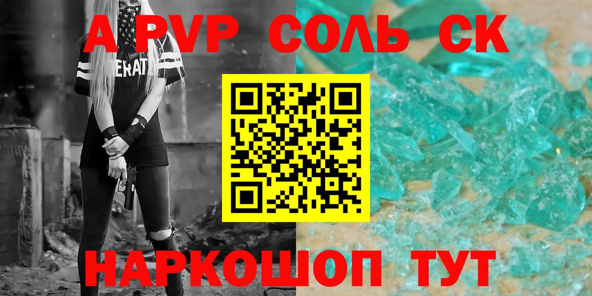 A-PVP кристаллы Мыски