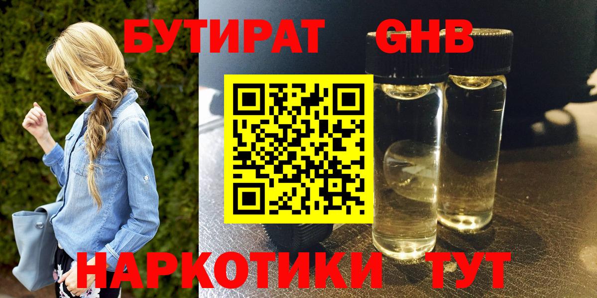 Мыски  БУТИРАТ  Вход с VPN  Бутират вода 