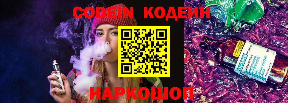Мыски  Кодеиновый сироп Lean напиток Lean (лин)  Codein напиток Lean (лин)  Вход с VPN 