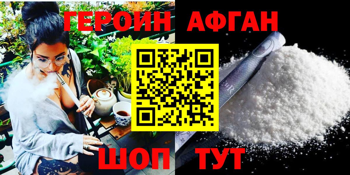 ГЕРОИН герыч Мыски