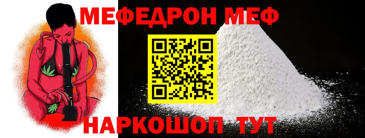 Меф Мыски