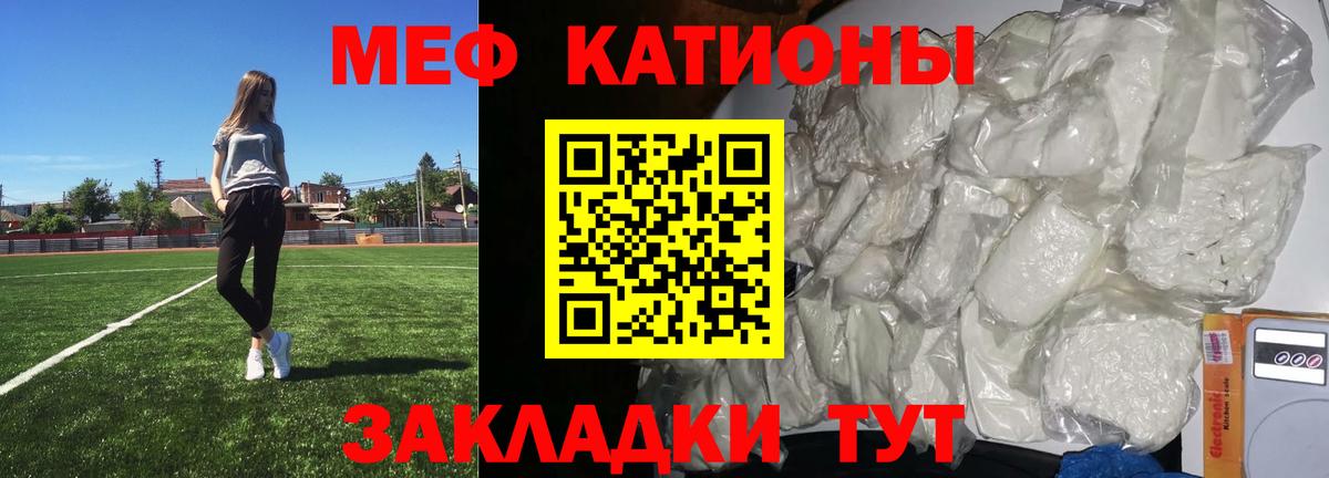 Мефедрон кристаллы Мыски