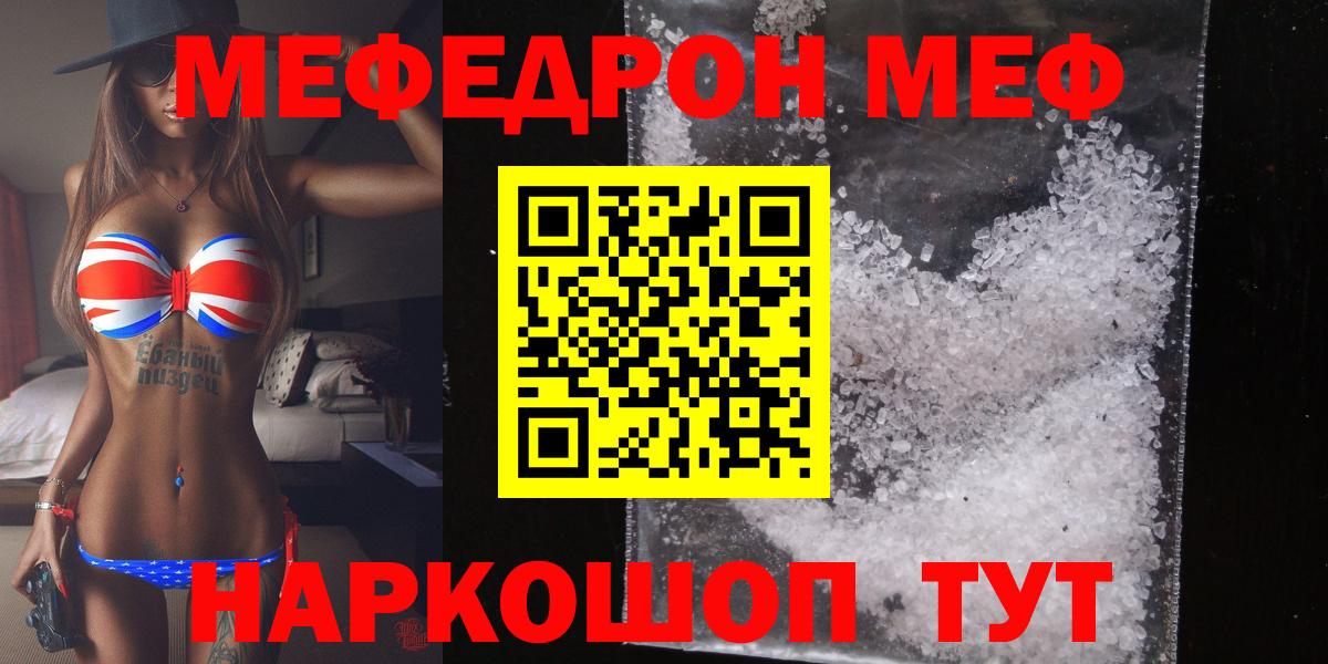 Мыски  МЕФ мяу мяу  Вход с VPN  МЕФ мука 