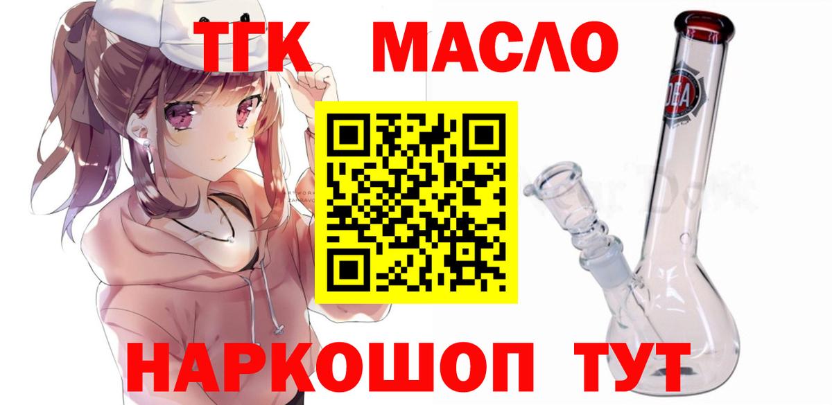 ТГК жижа Мыски